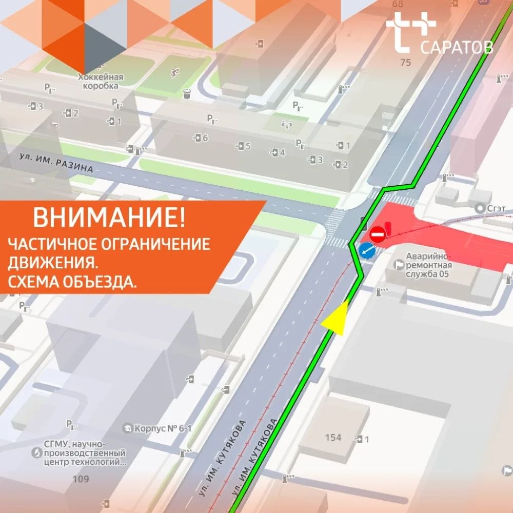 В Саратове по Кутякова на 5 дней ограничат движение по дороге к вокзалу